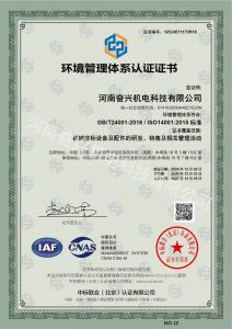 環(huán)境管理體系認(rèn)證證書